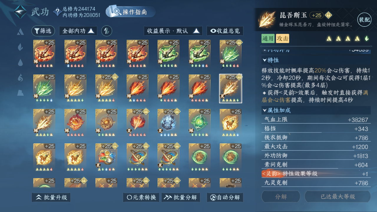 NSHWO42667逆水寒手游账号详情图46