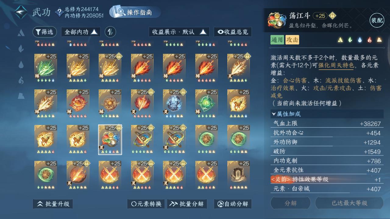 NSHWO42667逆水寒手游账号详情图49