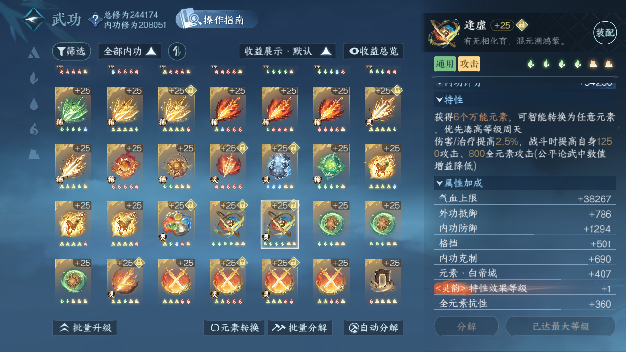 NSHWO42667逆水寒手游账号详情图50