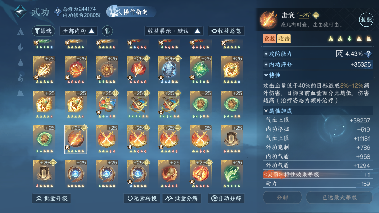 NSHWO42667逆水寒手游账号详情图51