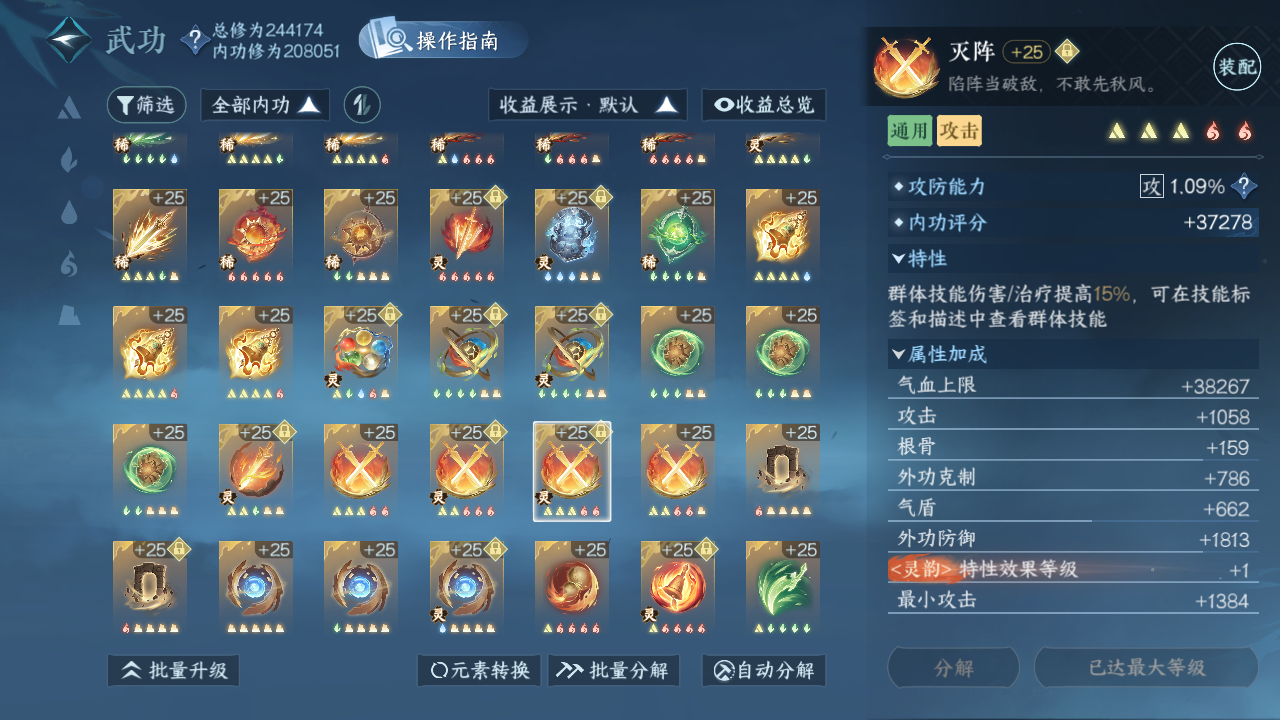 NSHWO42667逆水寒手游账号详情图53