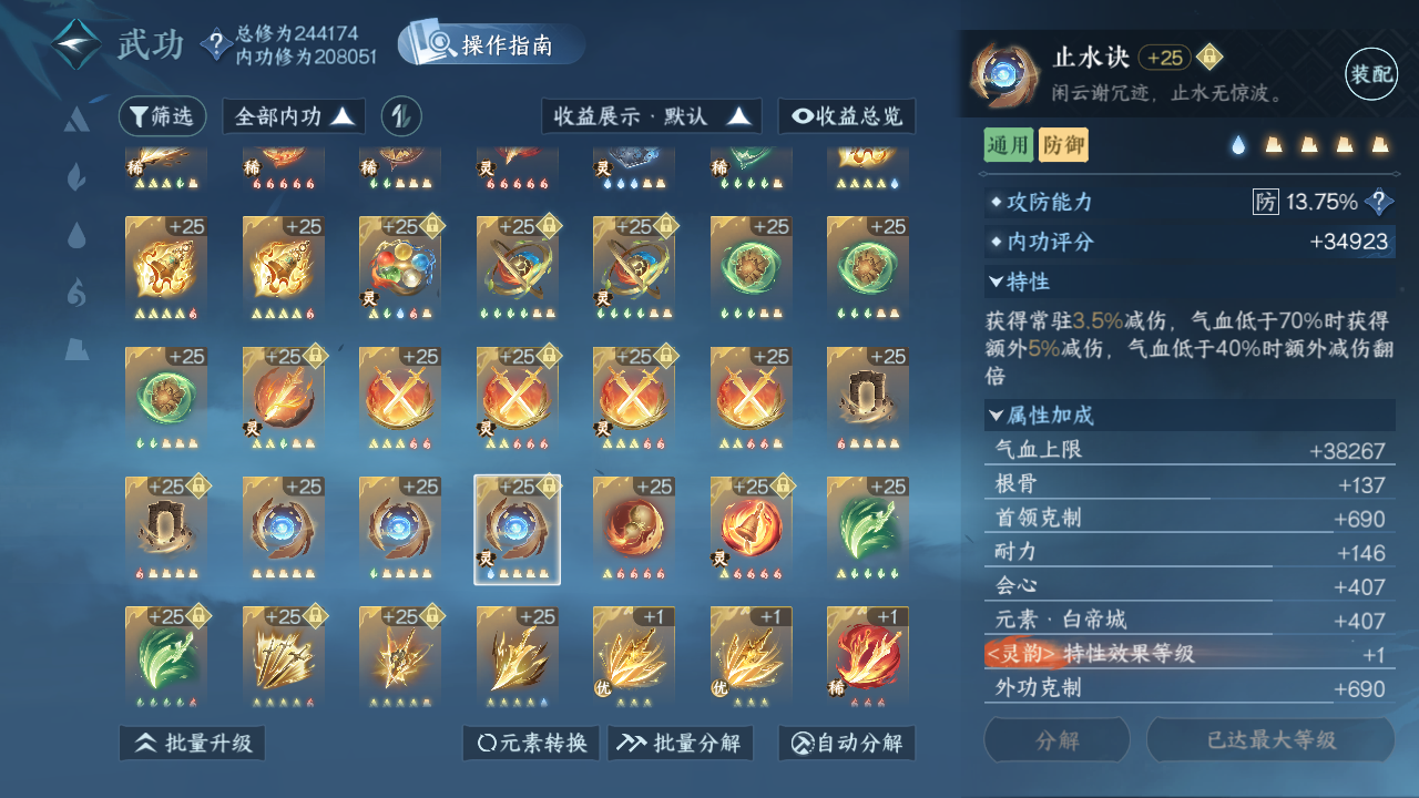 NSHWO42667逆水寒手游账号详情图54