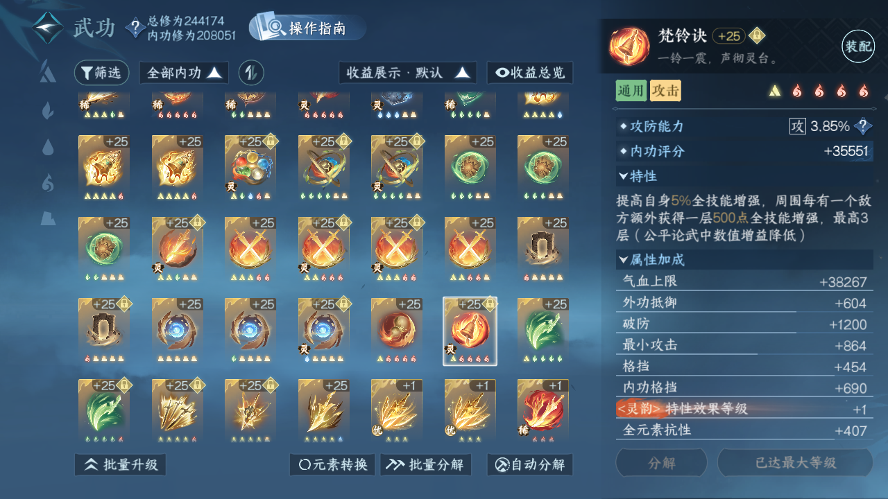 NSHWO42667逆水寒手游账号详情图55