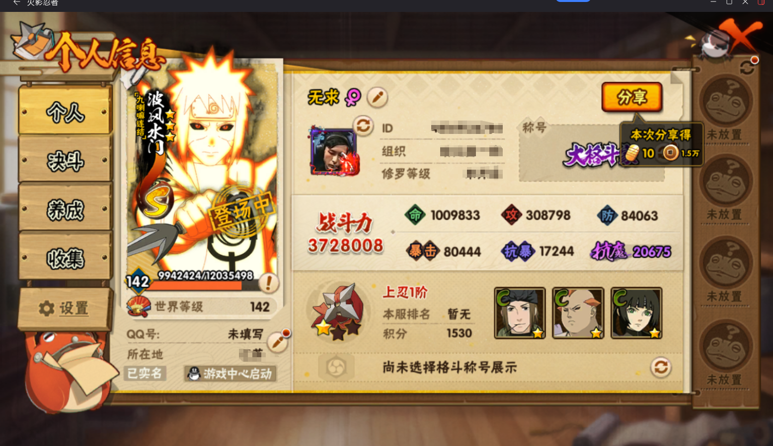 HYCMW411875火影忍者账号详情图3 HYCMW411875火影忍者账号详情图3