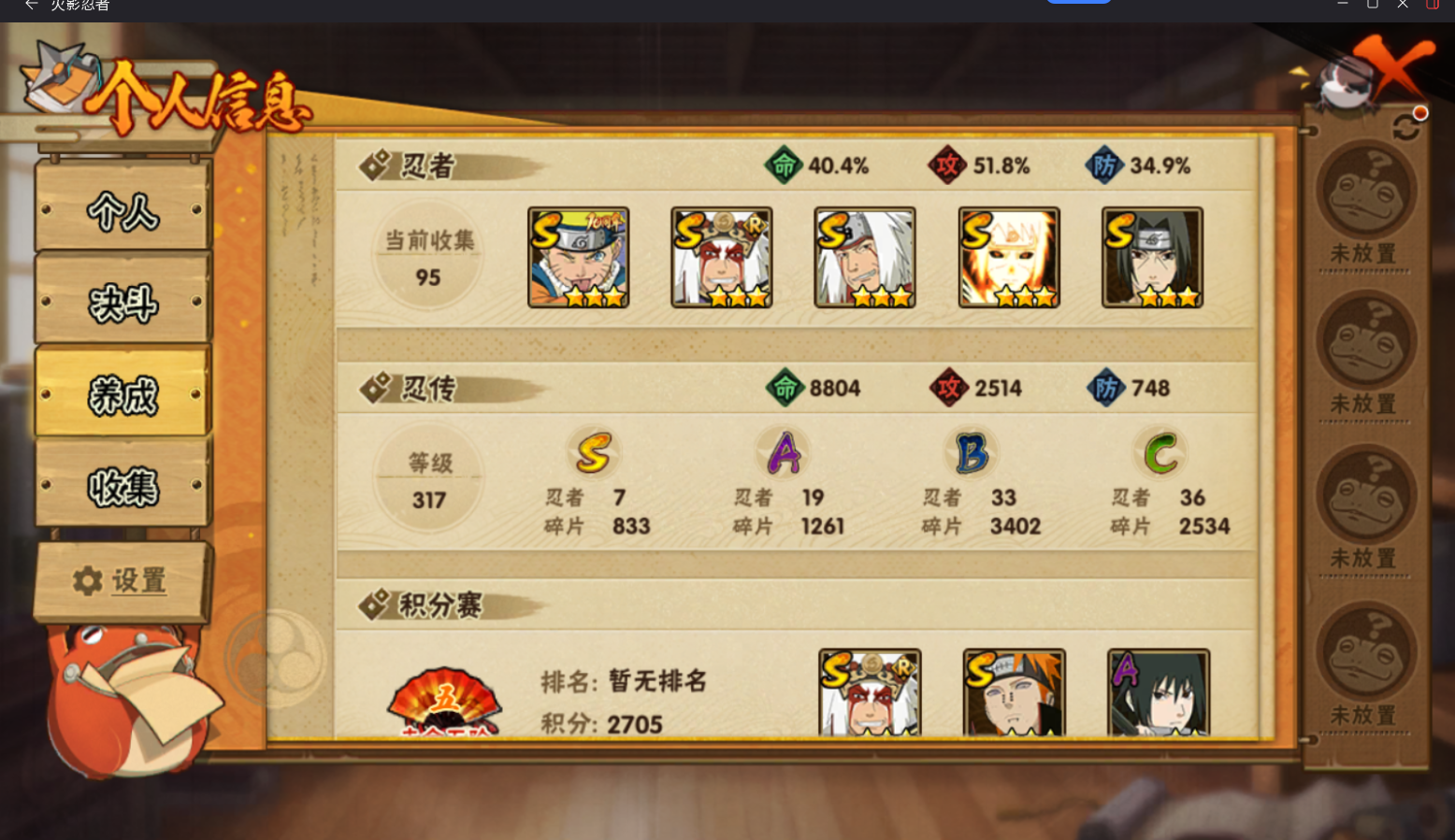 HYCMW411875火影忍者账号详情图5 HYCMW411875火影忍者账号详情图5