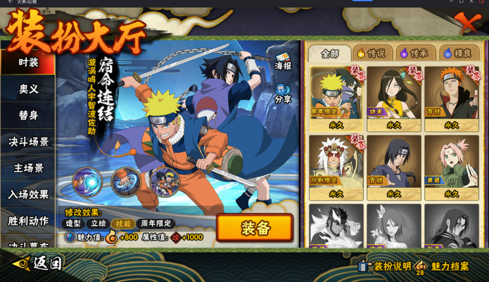 HYCMW411875火影忍者账号详情图12 HYCMW411875火影忍者账号详情图12