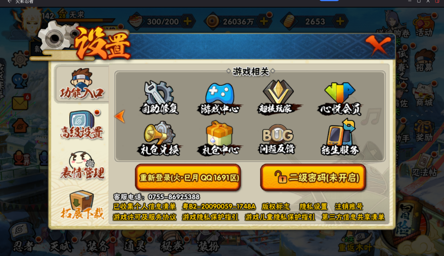 HYCMW411875火影忍者账号详情图17 HYCMW411875火影忍者账号详情图17