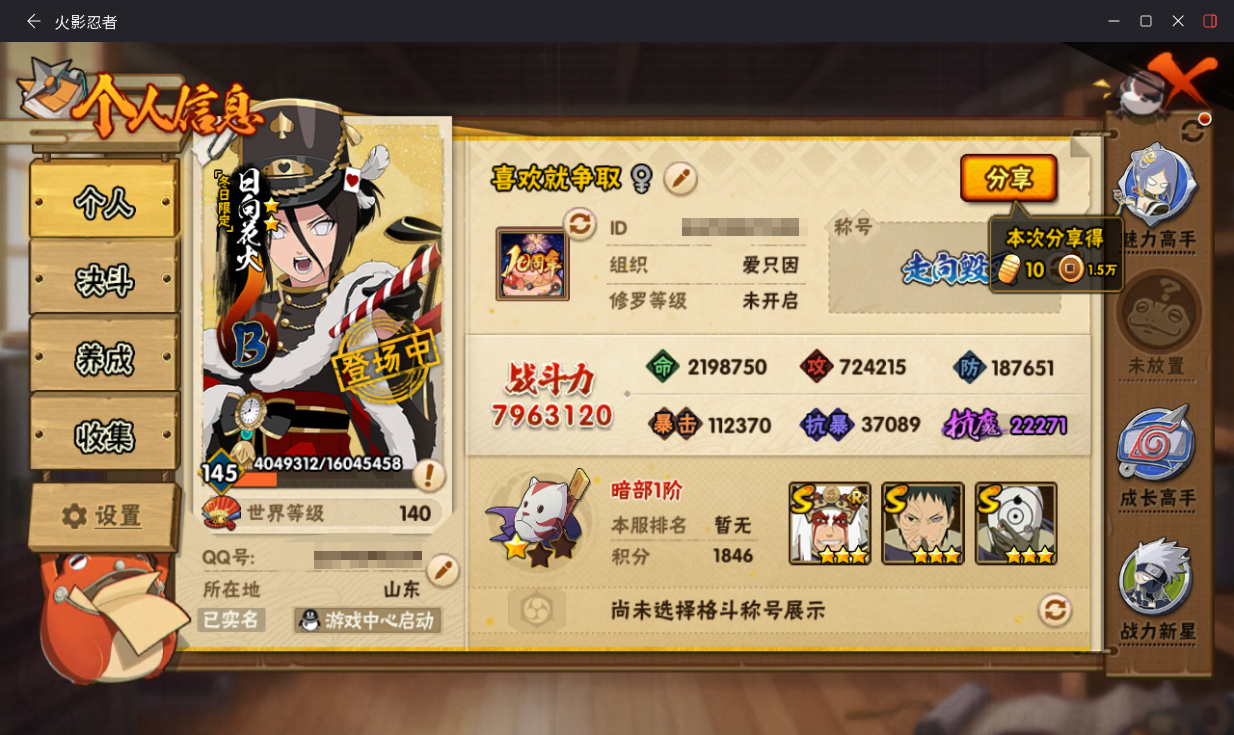 HYCMW411909火影忍者账号详情图3