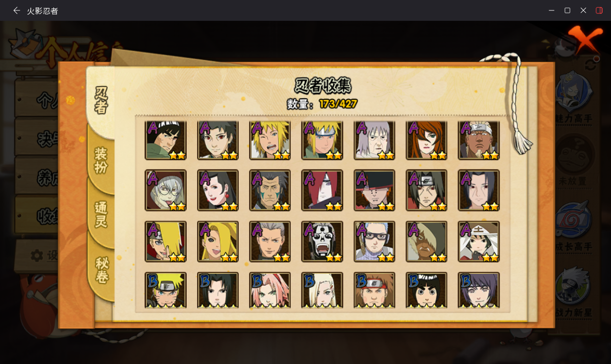 HYCMW411909火影忍者账号详情图7