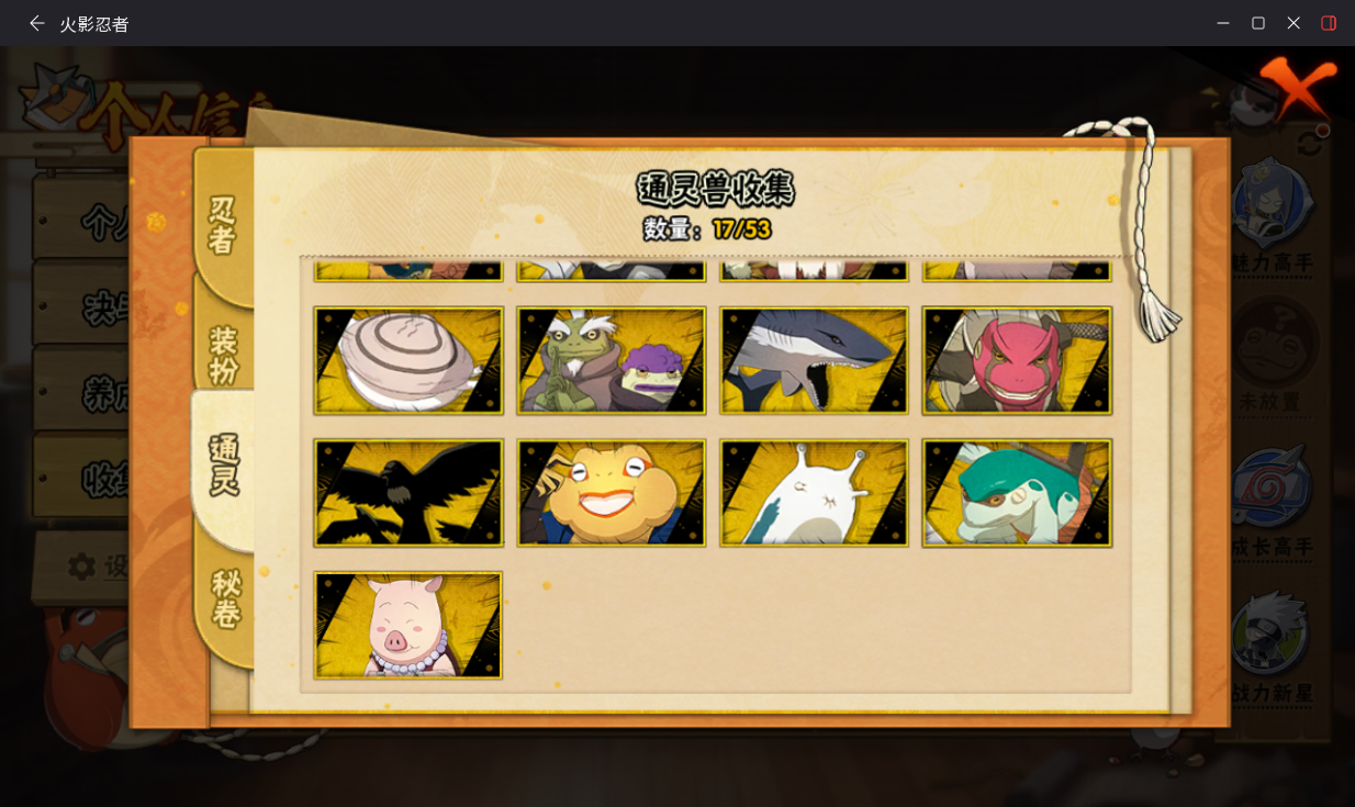 HYCMW411909火影忍者账号详情图9