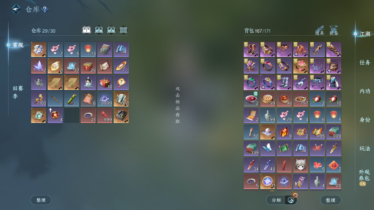 NSHWO42672逆水寒手游账号详情图4