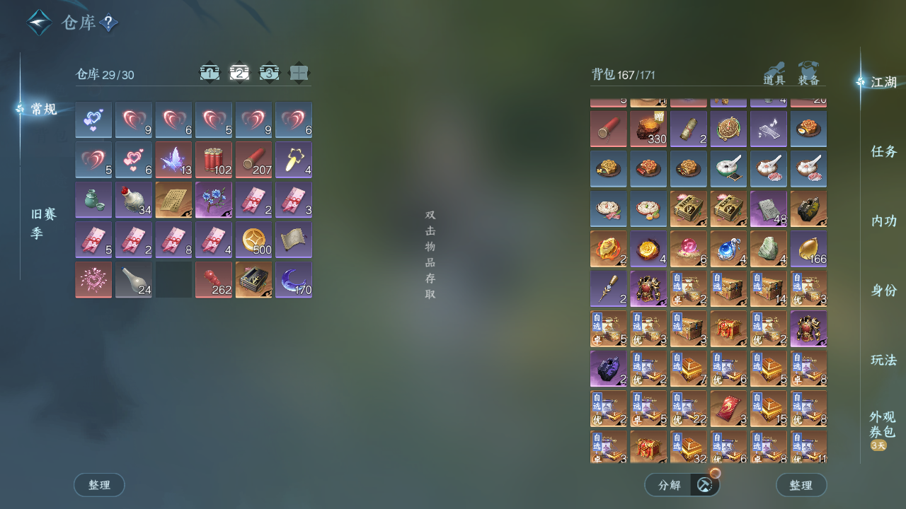 NSHWO42672逆水寒手游账号详情图5