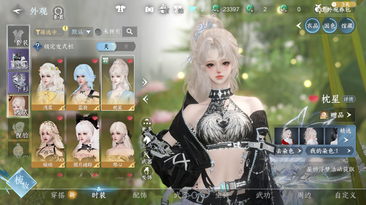 NSHWO42672逆水寒手游账号详情图9