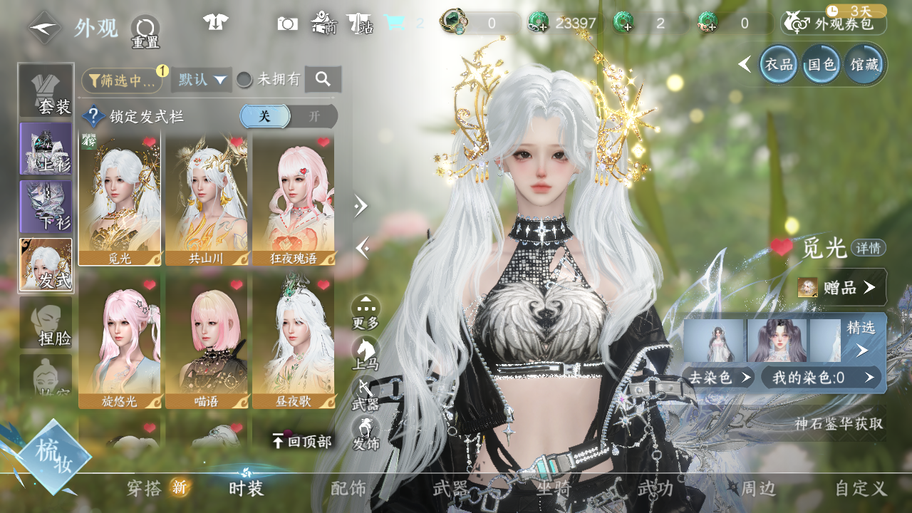 NSHWO42672逆水寒手游账号详情图13