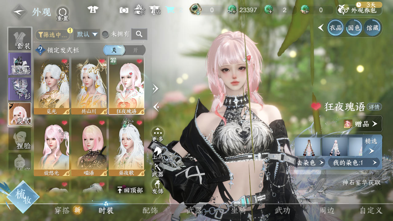 NSHWO42672逆水寒手游账号详情图15