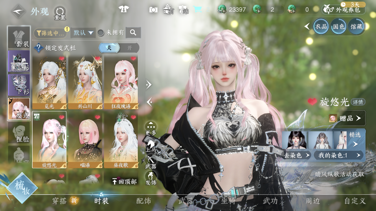 NSHWO42672逆水寒手游账号详情图16