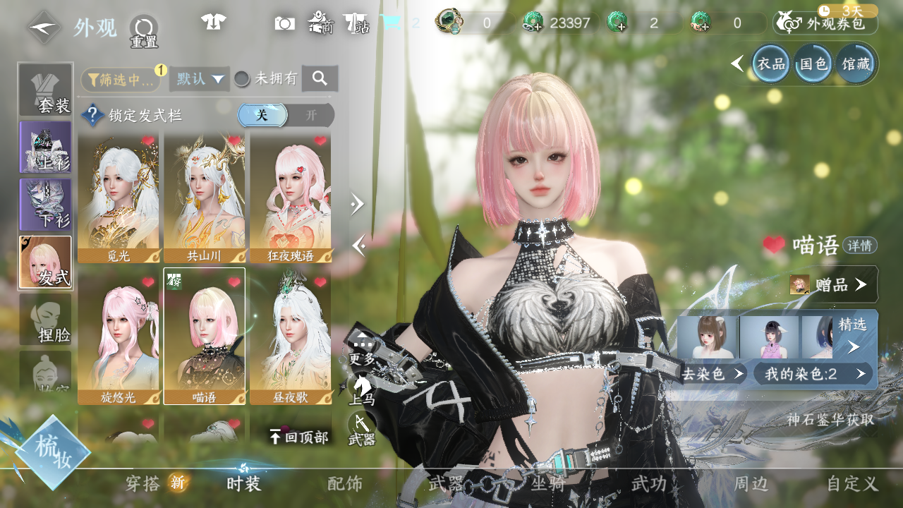 NSHWO42672逆水寒手游账号详情图17