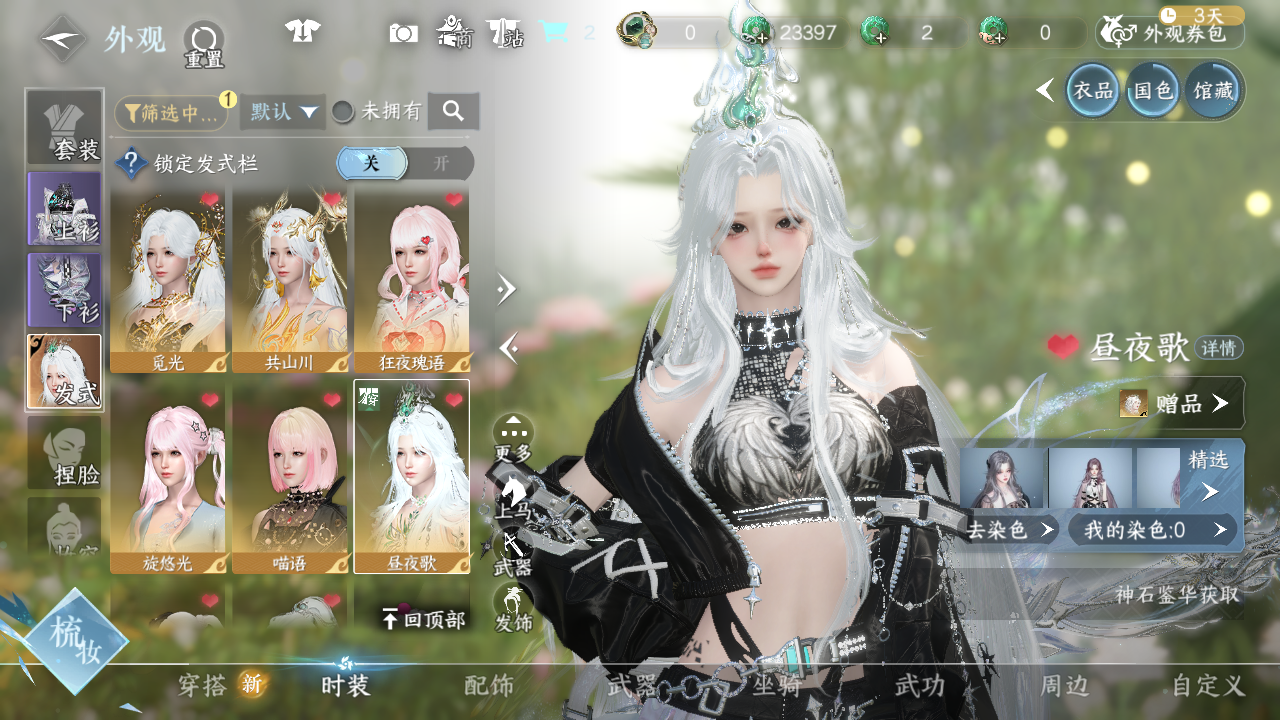 NSHWO42672逆水寒手游账号详情图18