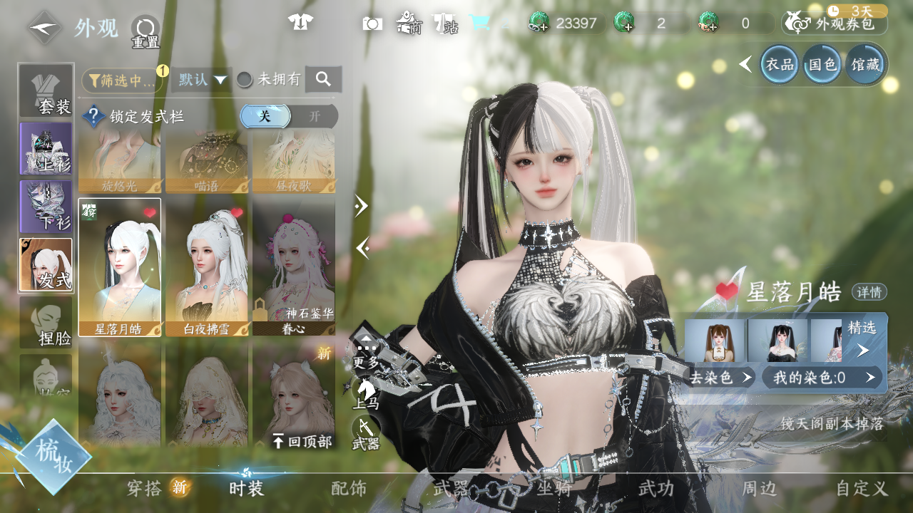 NSHWO42672逆水寒手游账号详情图19