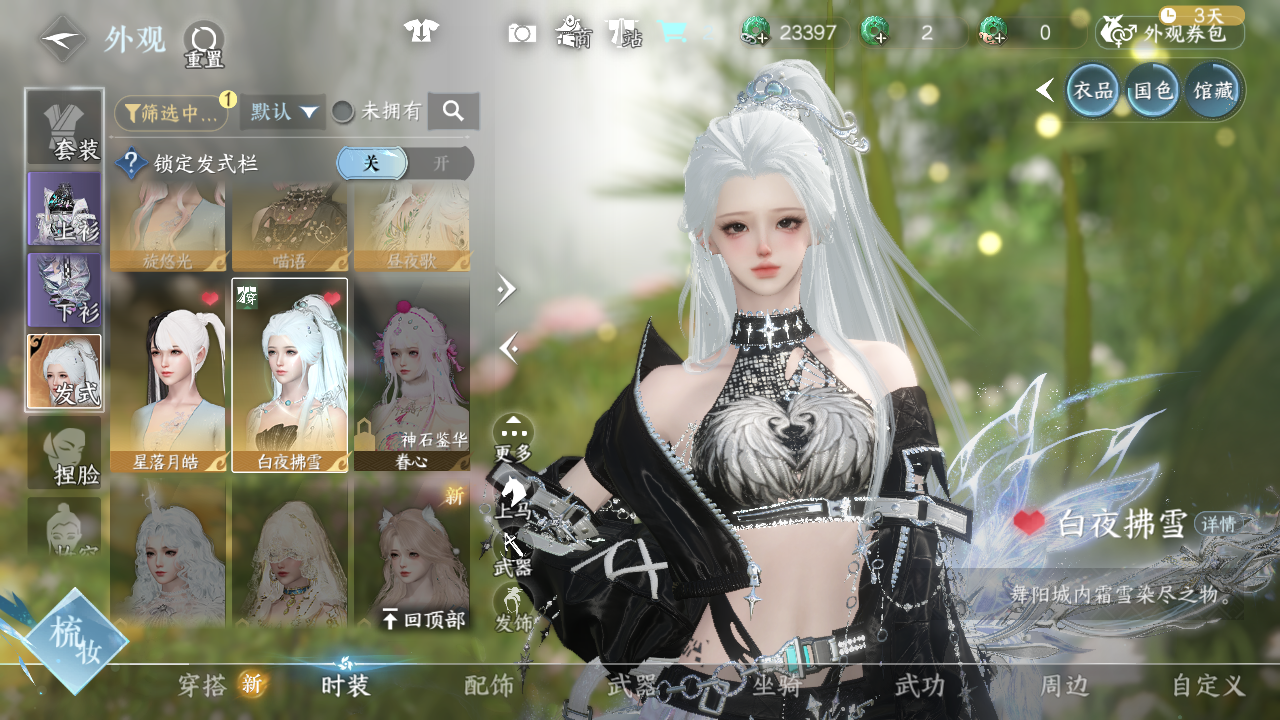 NSHWO42672逆水寒手游账号详情图20