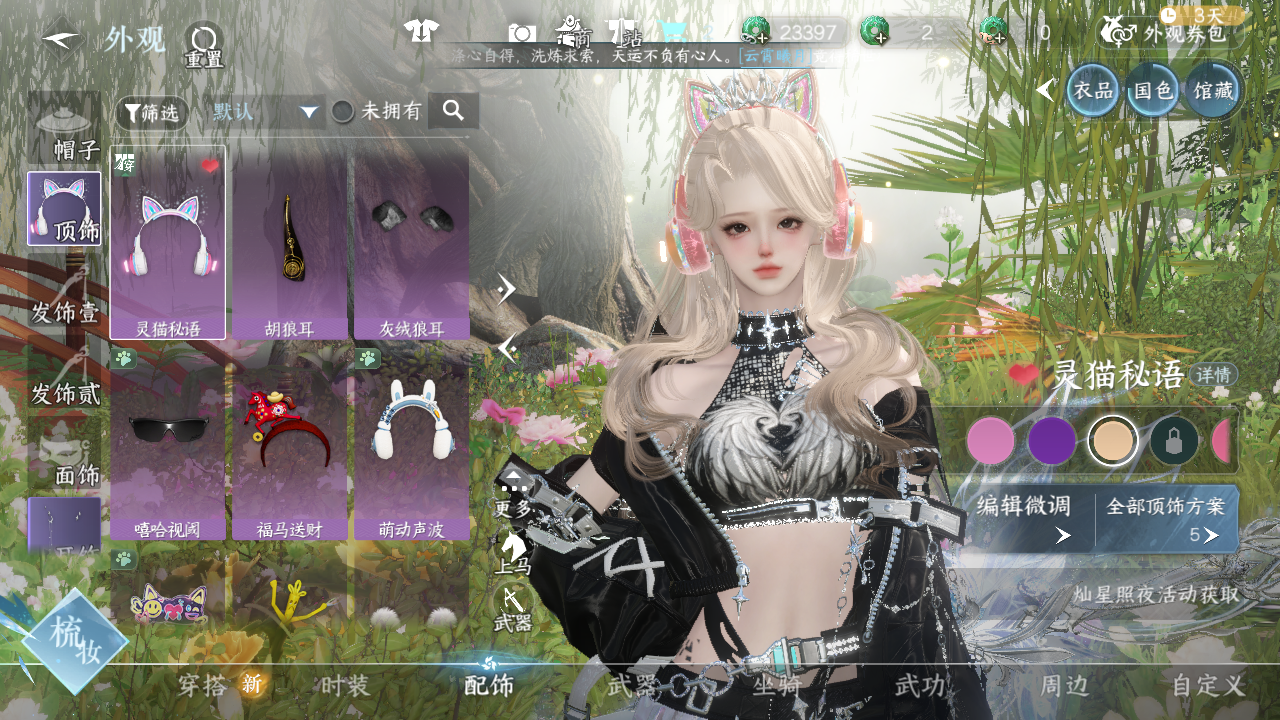 NSHWO42672逆水寒手游账号详情图31