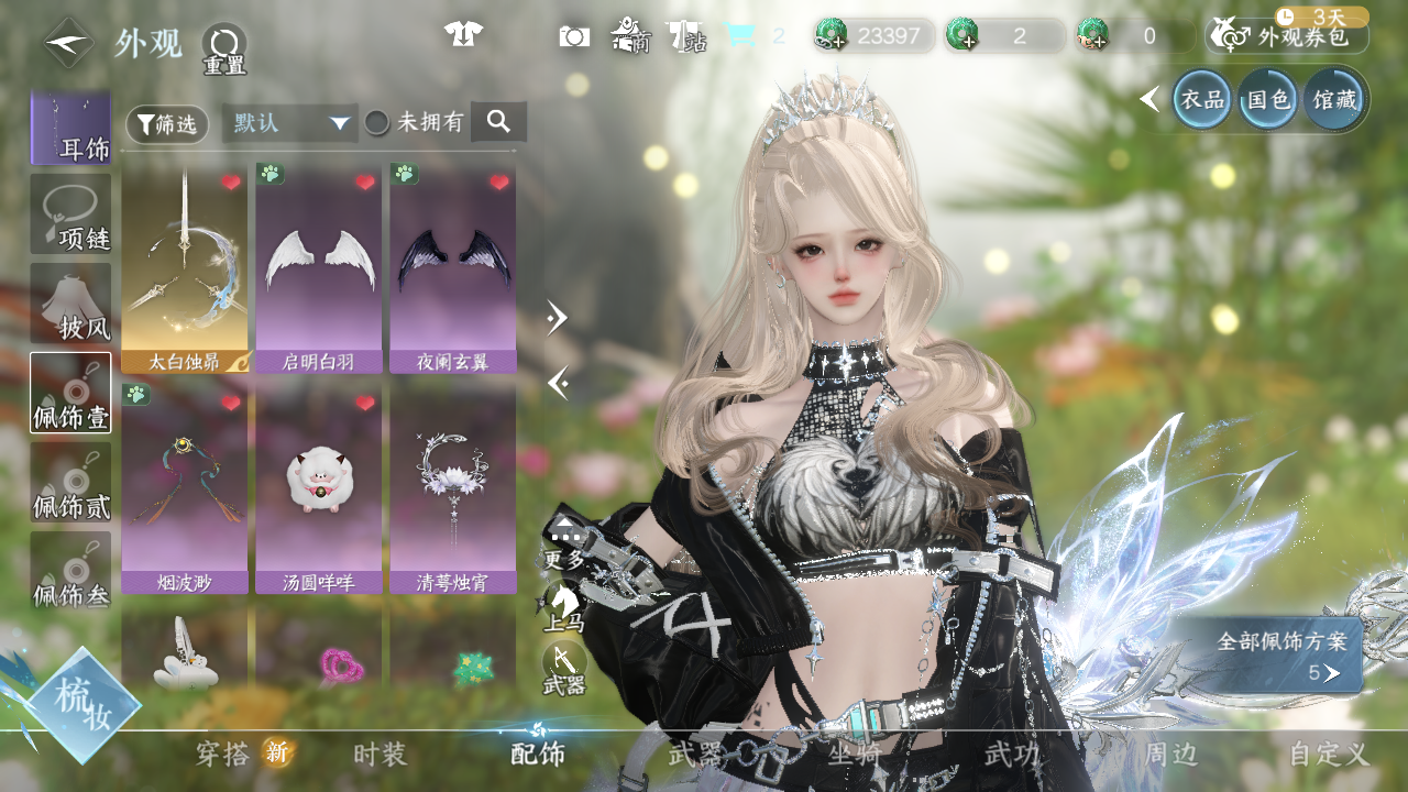 NSHWO42672逆水寒手游账号详情图32