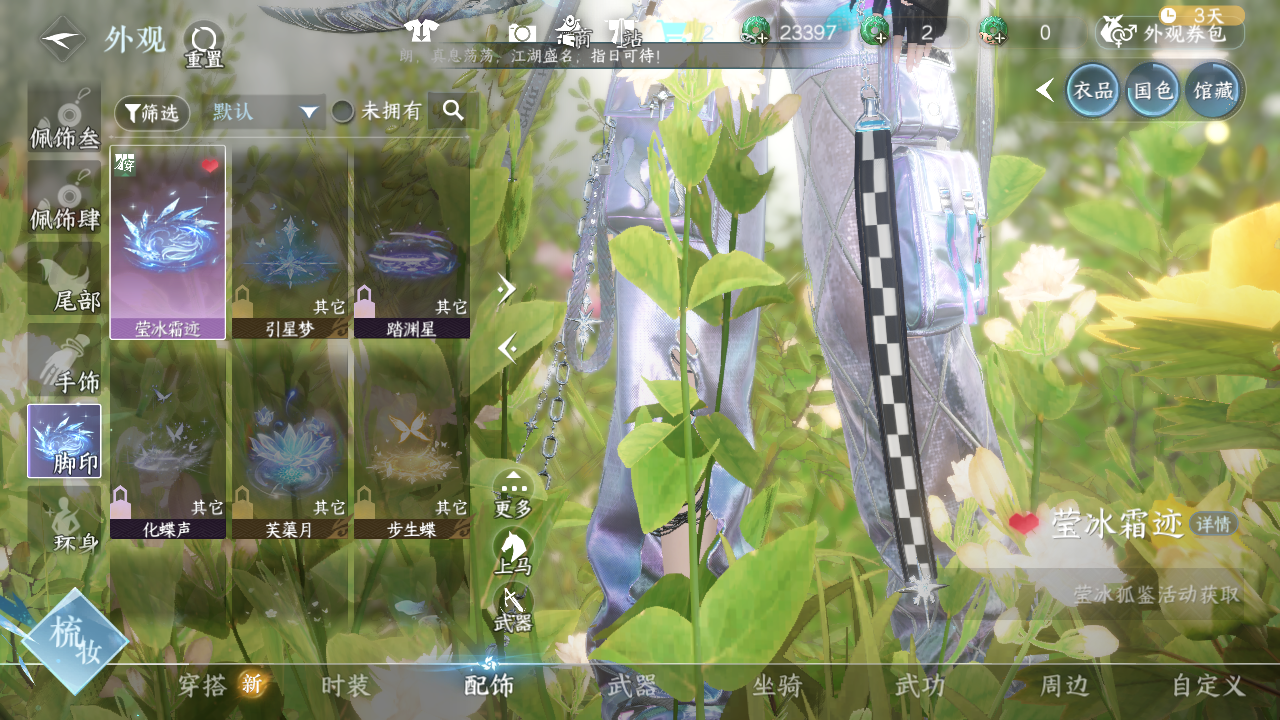 NSHWO42672逆水寒手游账号详情图35