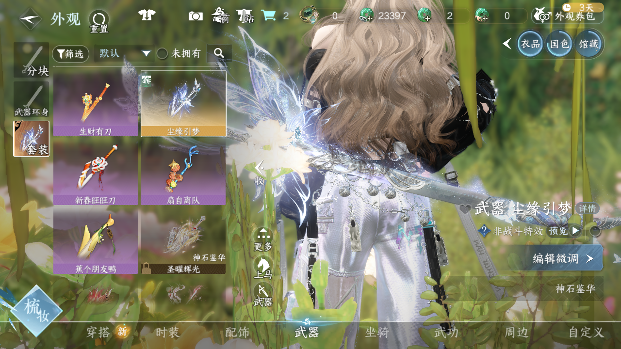 NSHWO42672逆水寒手游账号详情图36