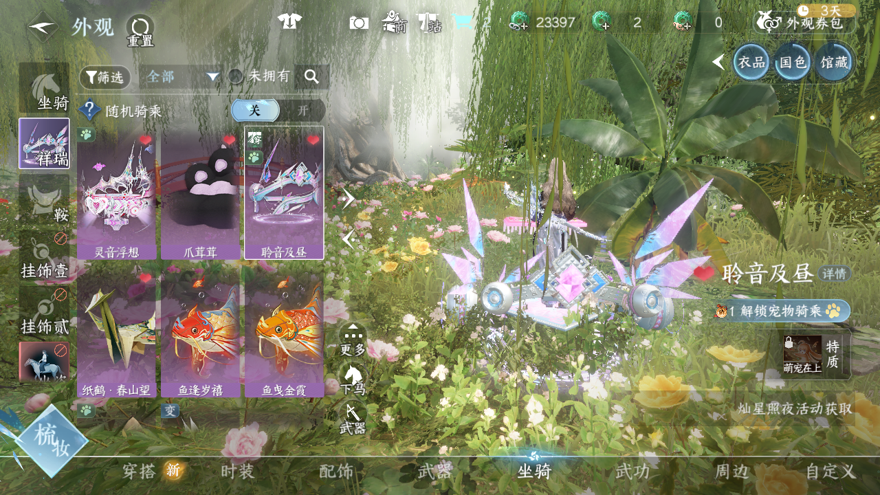 NSHWO42672逆水寒手游账号详情图37