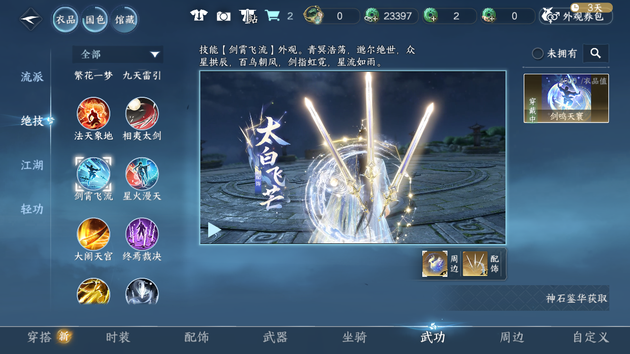 NSHWO42672逆水寒手游账号详情图39