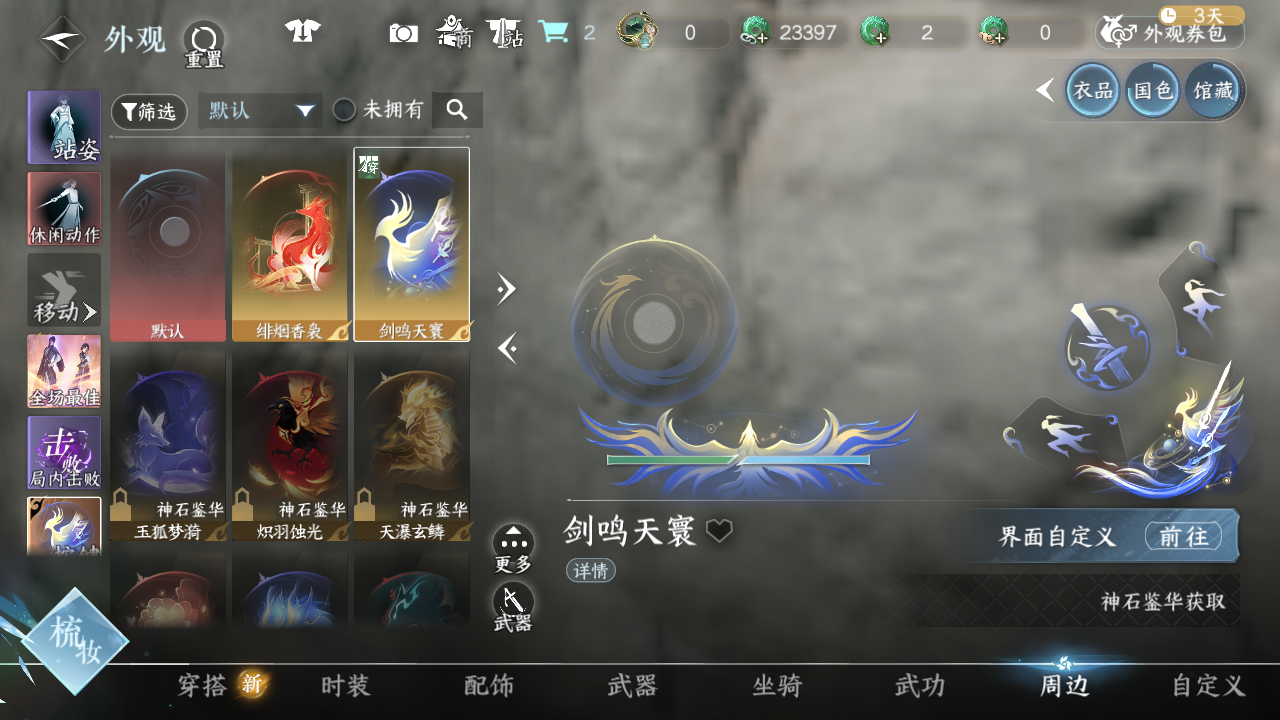 NSHWO42672逆水寒手游账号详情图42