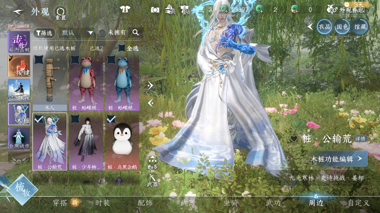 NSHWO42672逆水寒手游账号详情图43