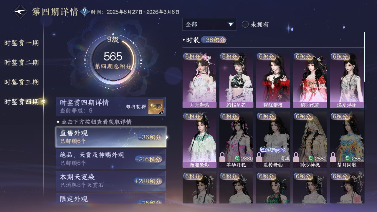 NSHWO42672逆水寒手游账号详情图45