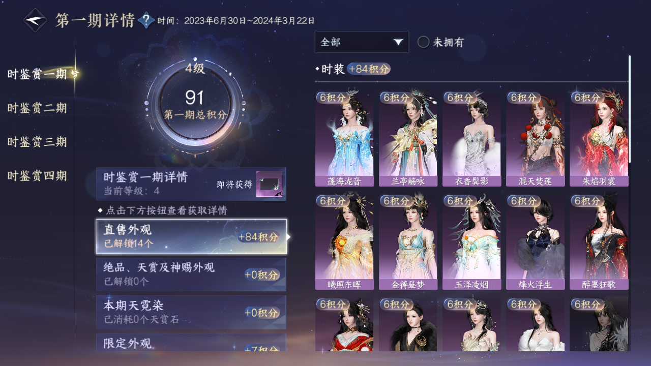 NSHWO42672逆水寒手游账号详情图48