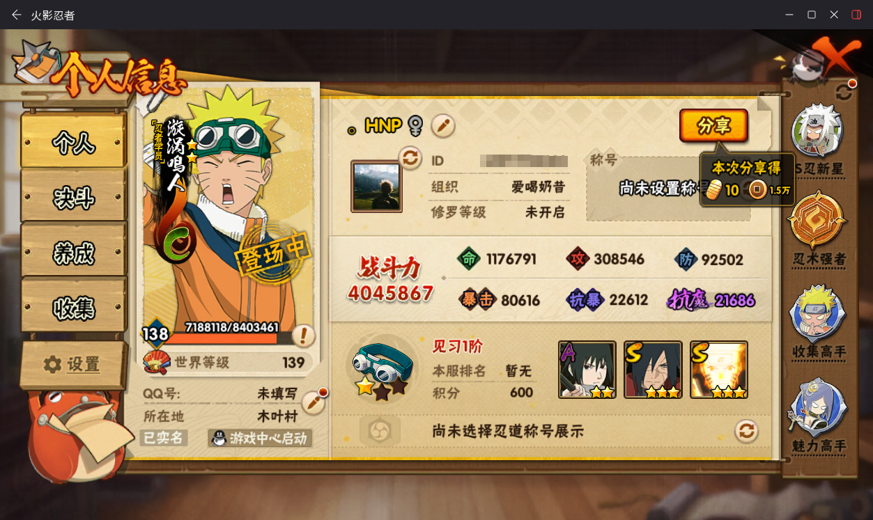 HYCMW411910火影忍者账号详情图4