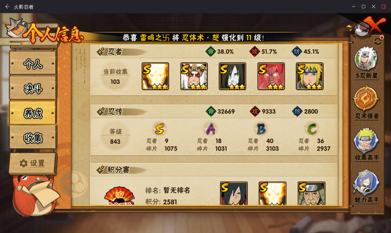 HYCMW411910火影忍者账号详情图5