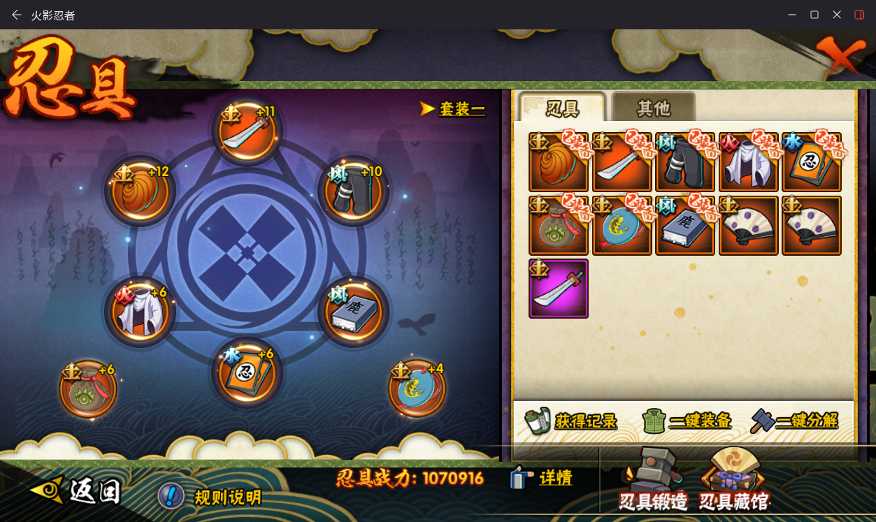 HYCMW411910火影忍者账号详情图20