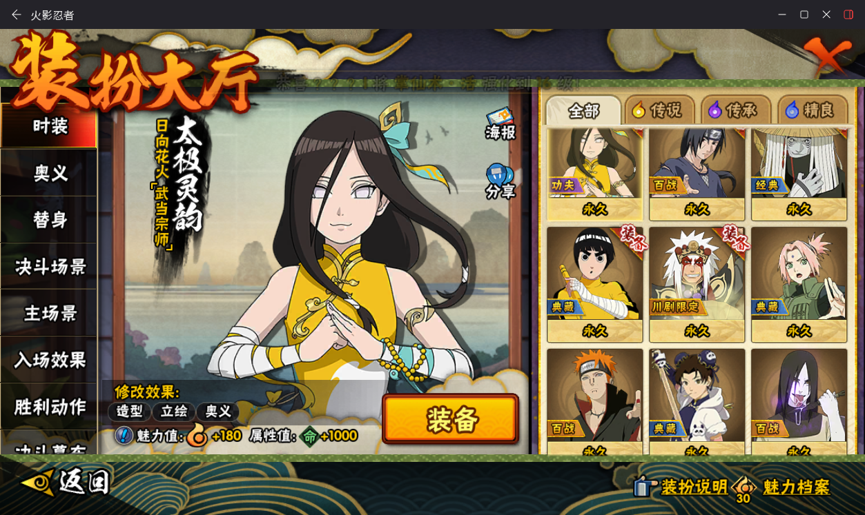 HYCMW411910火影忍者账号详情图21