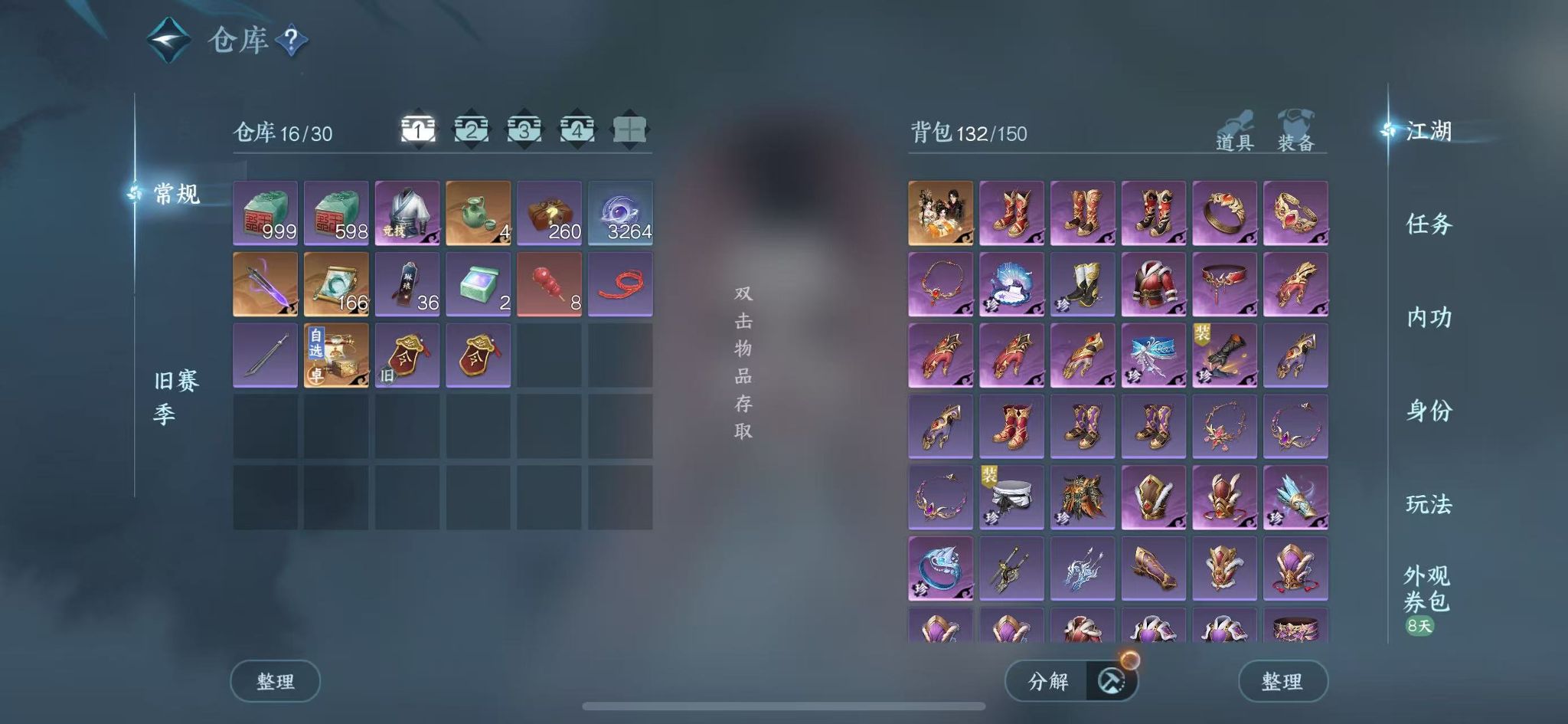 NSHWO42673逆水寒手游账号详情图4