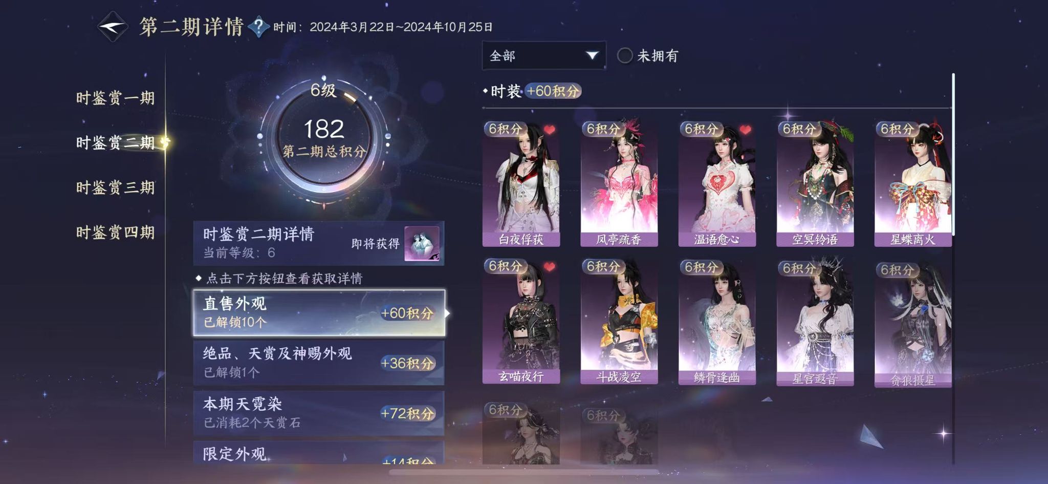 NSHWO42673逆水寒手游账号详情图14