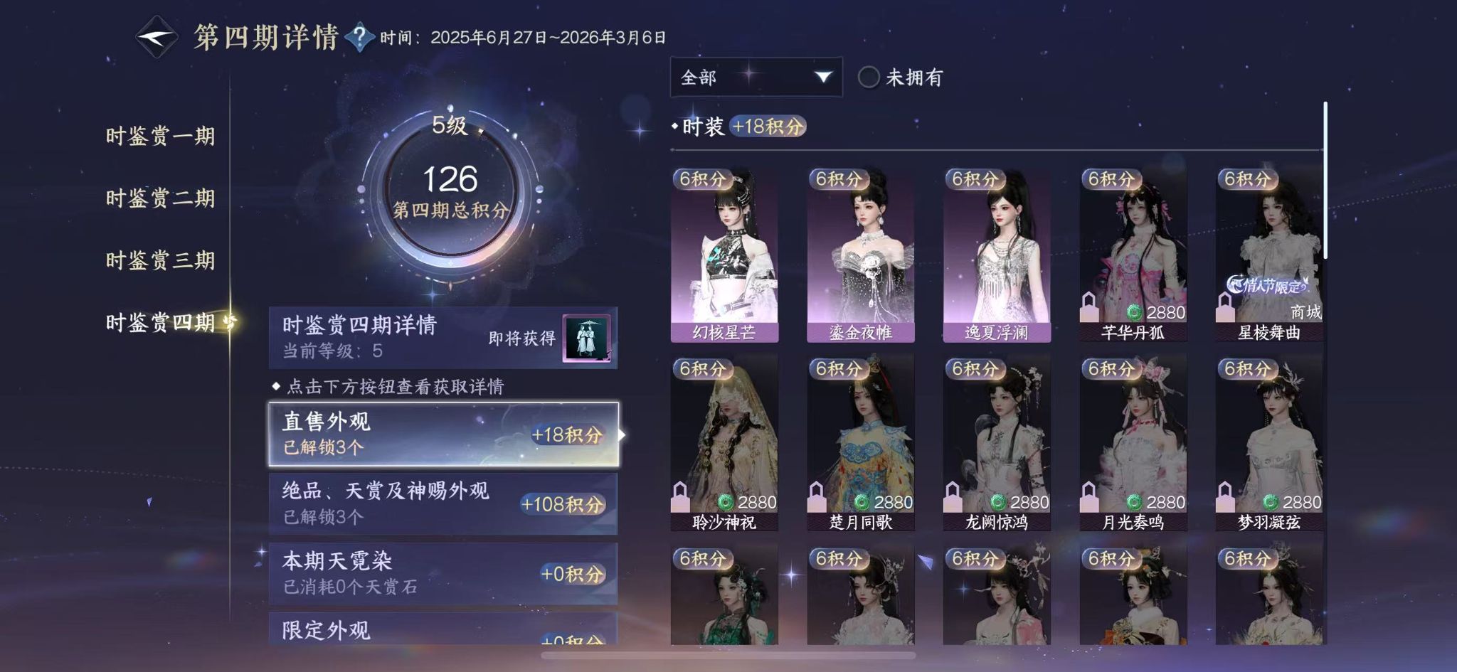 NSHWO42673逆水寒手游账号详情图16