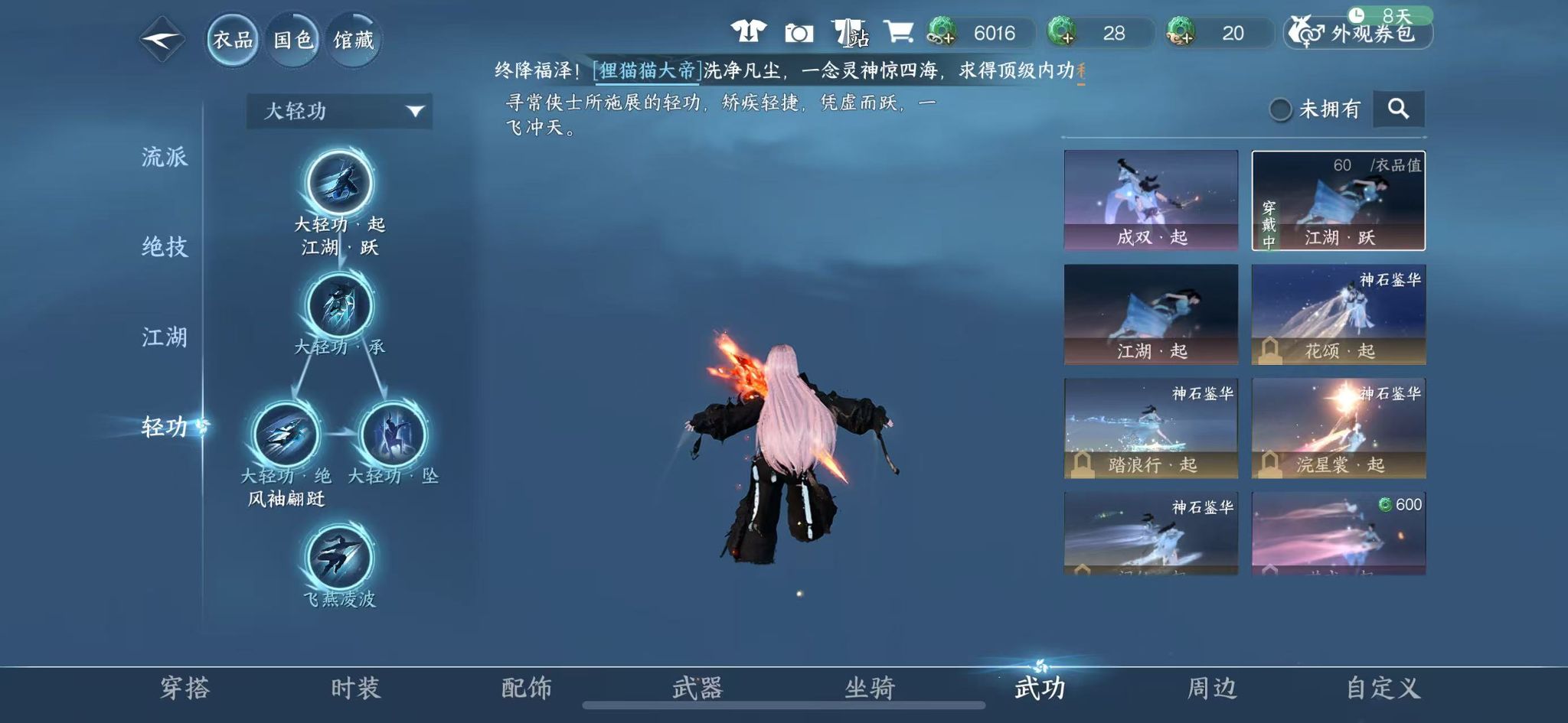 NSHWO42673逆水寒手游账号详情图20