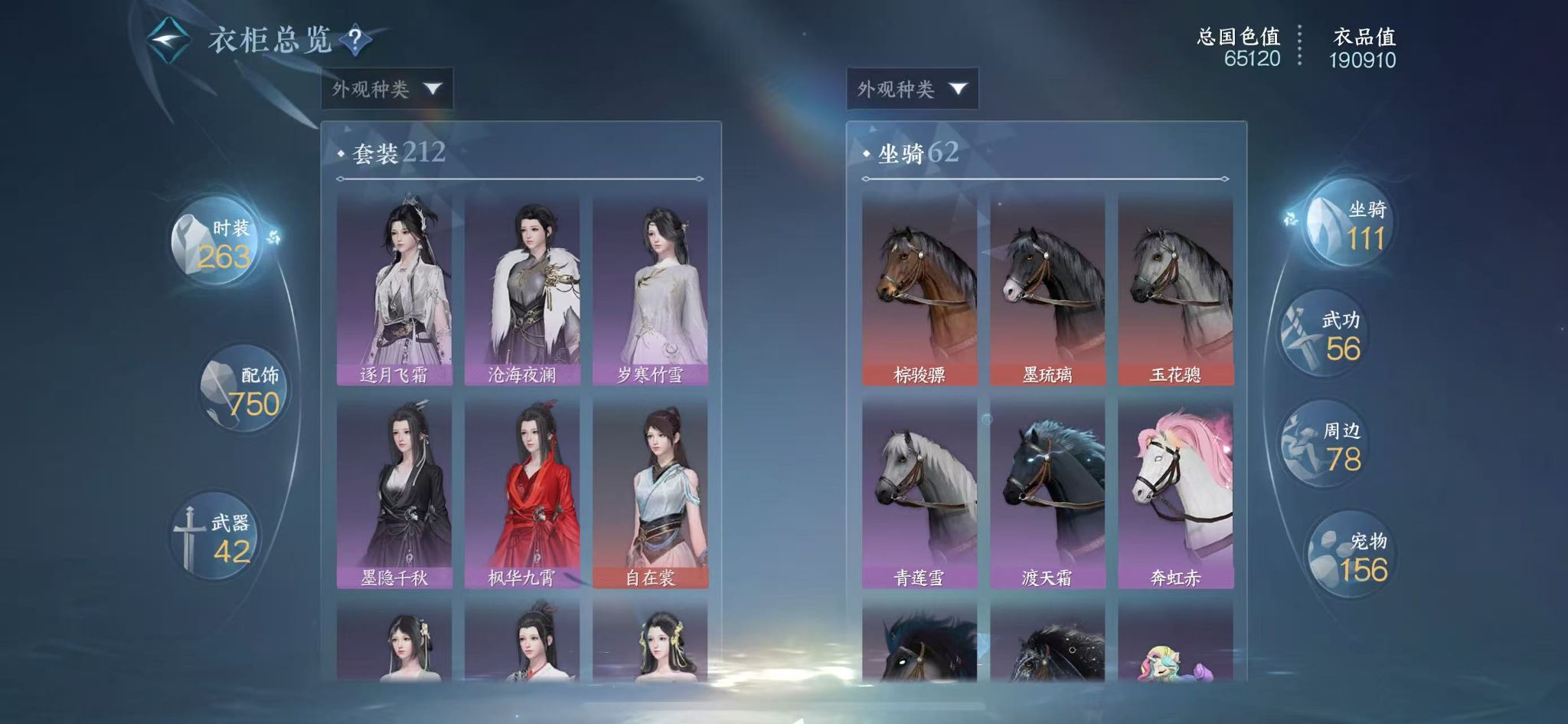 NSHWO42673逆水寒手游账号详情图22