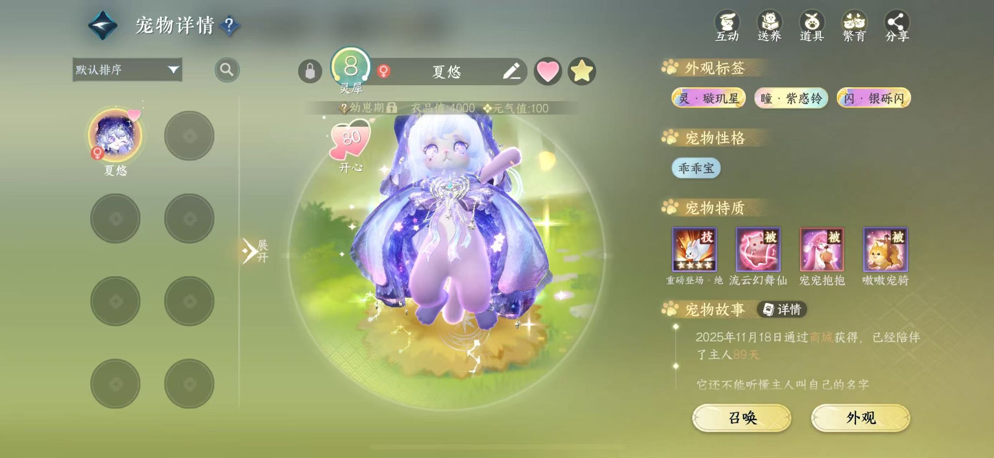 NSHWO42673逆水寒手游账号详情图23