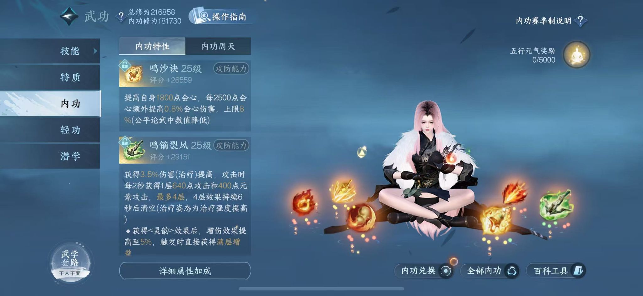 NSHWO42673逆水寒手游账号详情图25