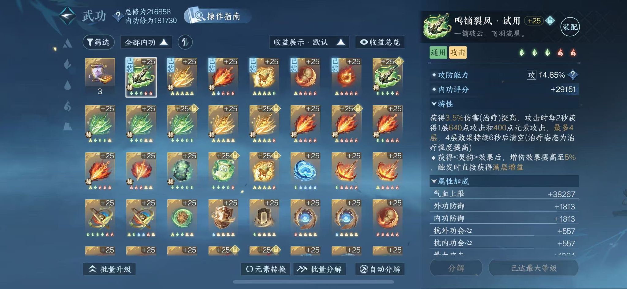 NSHWO42673逆水寒手游账号详情图26