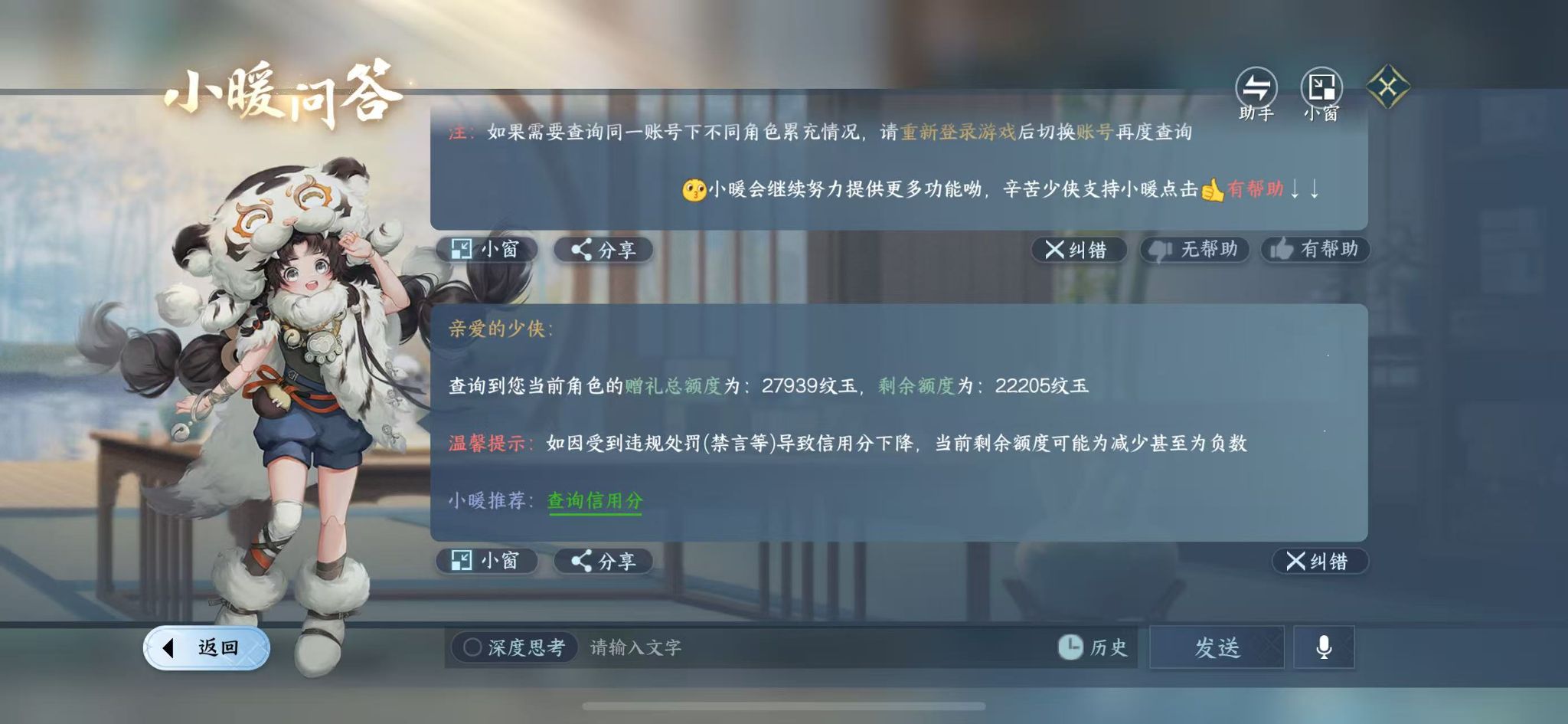 NSHWO42673逆水寒手游账号详情图29