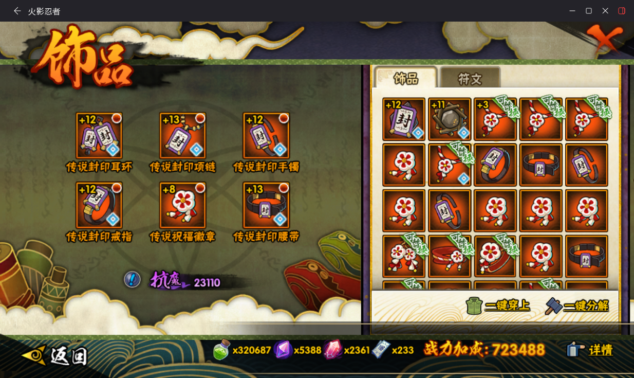 HYCMW411916火影忍者账号详情图14 HYCMW411916火影忍者账号详情图14