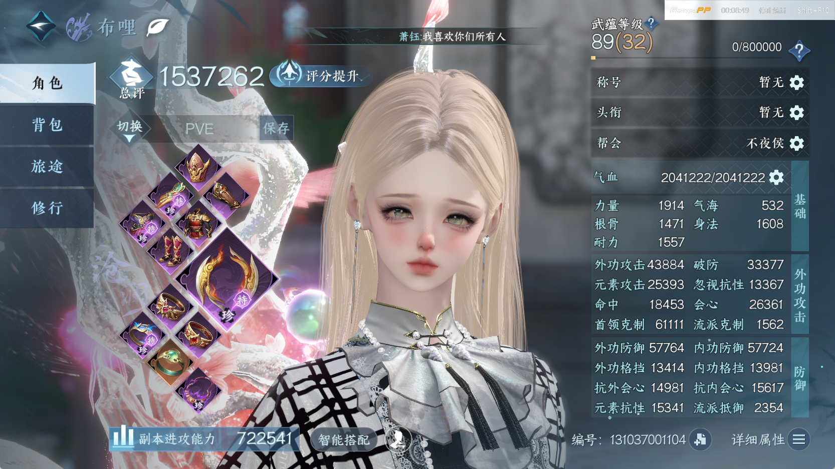 NSHWO42675逆水寒手游账号详情图5 NSHWO42675逆水寒手游账号详情图5