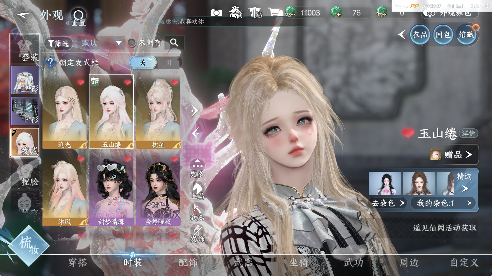 NSHWO42675逆水寒手游账号详情图7 NSHWO42675逆水寒手游账号详情图7